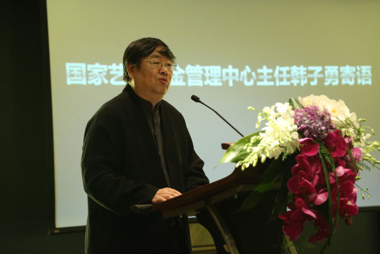国家艺术基金管理中心主任韩子勇