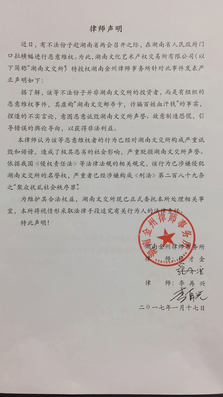 律师声明2（针对恶意维权）.jpg